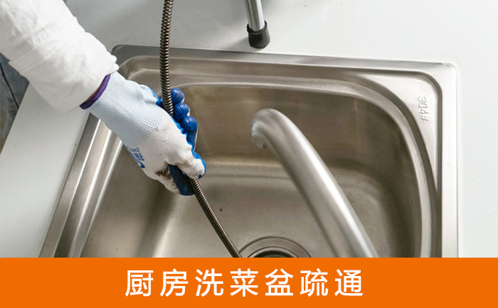 天河洗菜池疏通